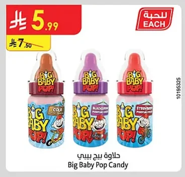 حلاوة بيج بيبي