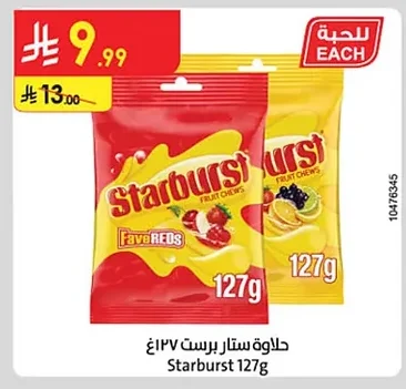حلاوة ستار برست
