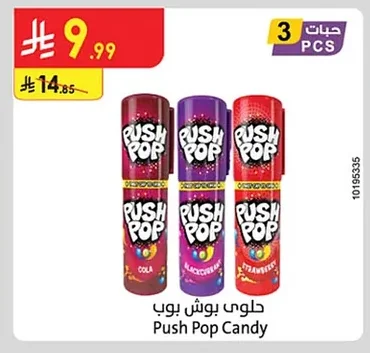 حلوي بوش بوب