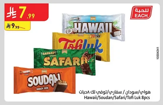 هواي/سودان / سفاري/توفي لك