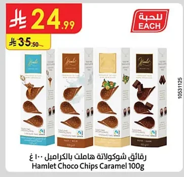 Hamlet Chocolate Caramel Chips