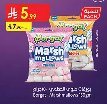 بورغات حلوى الخطمي