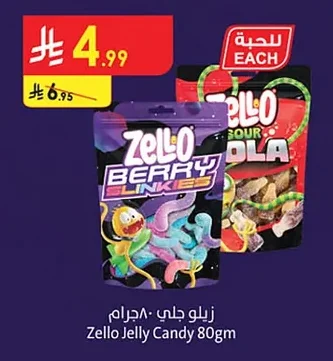 زيلو جلي
