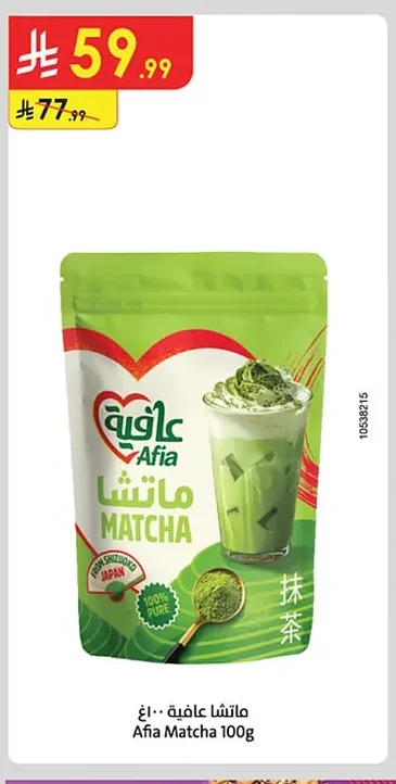 عافية ماتشا