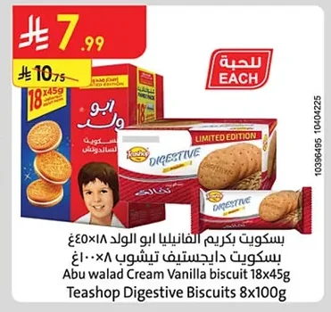 بسكويت كريم فانيليا ابو الولد بسكويت دايجستيف تيشوب