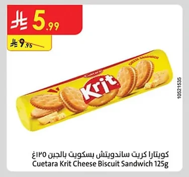 كويتا را كرت ساندويتش بسكويت بالجبن