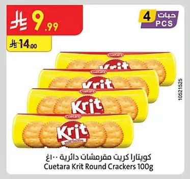 كويتا را كرت مقرمشات دائرية