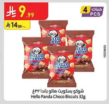 شوكو بسكويت هالو باندا