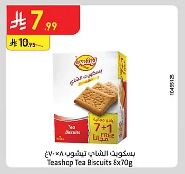 بسكويت الشاي تیشوب