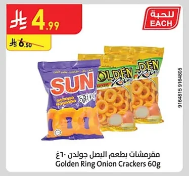 Golden Ring Onion Crackers 60g