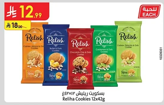 بسكويت ريليش