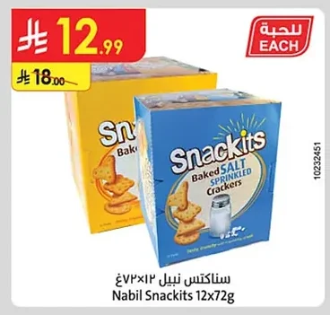 سناكيتس نبيل