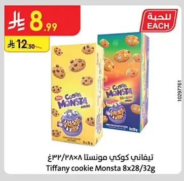 تيفاني كوكيز مونستا