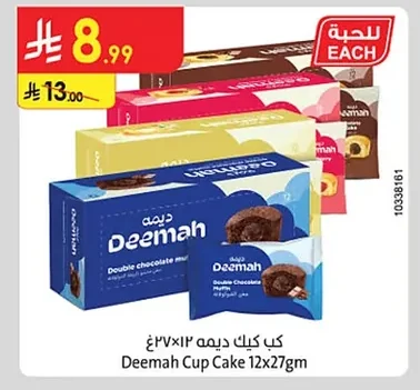 كيك كب ديمه