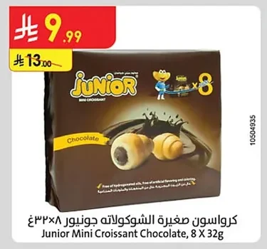 كرواسون صغيرة شوكولاته