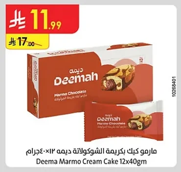 مارمو كيك بكريمة الشوكولاتة ديمه