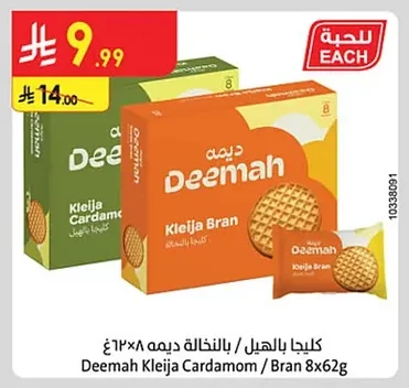 Deemah Kleija with Cardamom / Bran