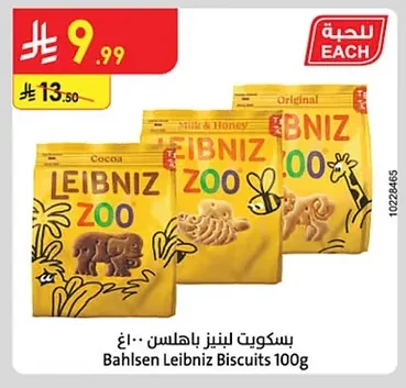 بسكويت لبنز باهل سن