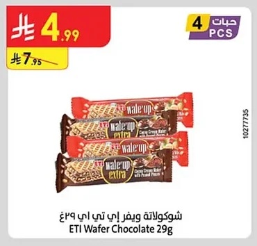 شوكولاتة ويفر إتي