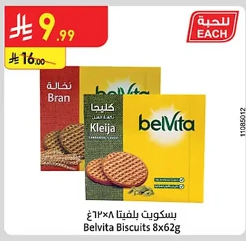 بسكويت بلفيتا
