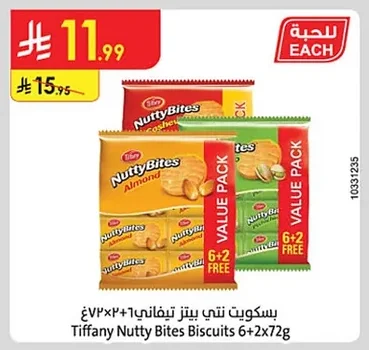 بسكويت نتي بيتر تيفاني