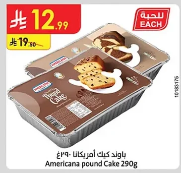 باوند كيك امريكانا