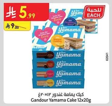 كيك يمامة غندور
