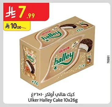 كيك هالي اولكر