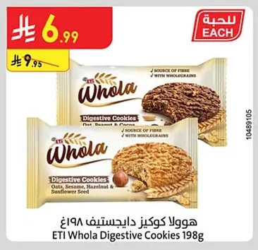 هولا كوكيز دايجستيف