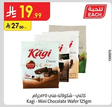 كاجي - شوكولاته مني
