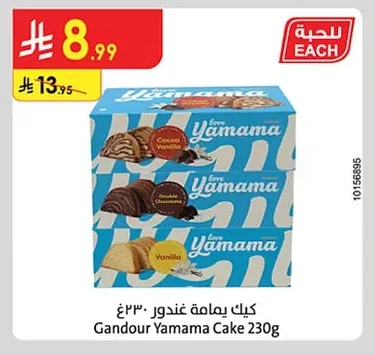 كيك يمامة غندور
