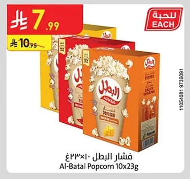 Al-Batal Popcorn