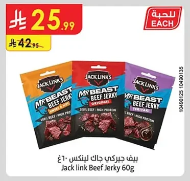 بيف جيركي جاك لينكس