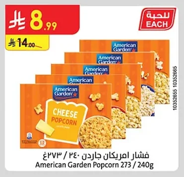 فشار امريكان جاردن