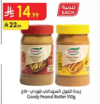 Goody Peanut Butter 510g