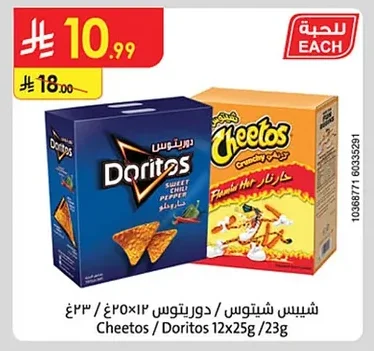شيبس شيتوس / دوريتوس