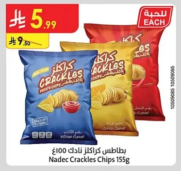 بطاطس كراكلز