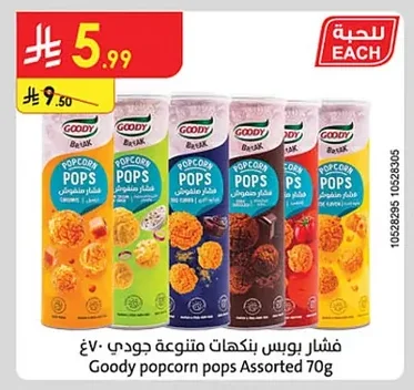 Goody popcorn pops Assorted