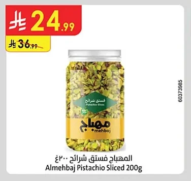 الممباج فستق شرائح