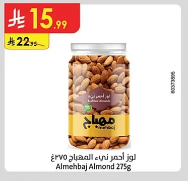 لوز أحمر ني المهباج