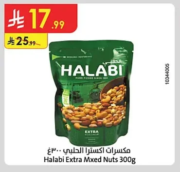 مكسرات اكسترا الحلبي