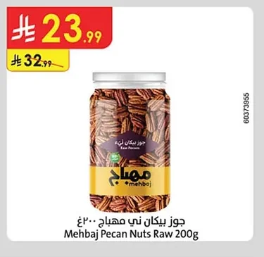 جوز بيكان ني مهباج