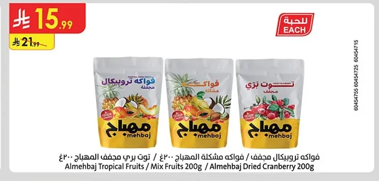 Almehbaj Dried Tropical Fruits / Mixed Fruits / Dried Cranberries