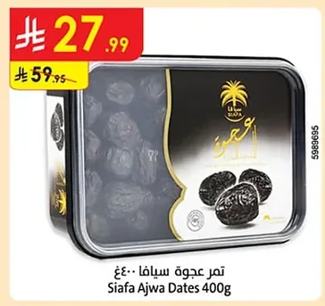 تمر عجوة سيافا