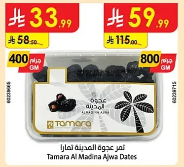 تمر عجوة المدينة