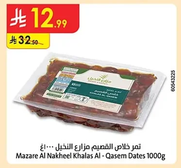 تمر خلاص القصيم