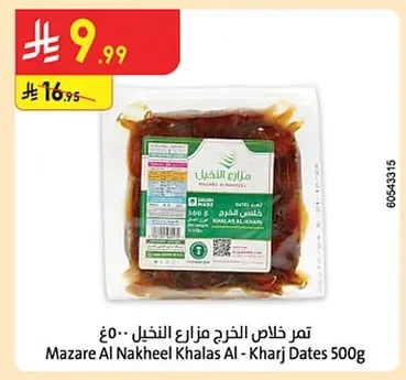تمر خلاص الخرج