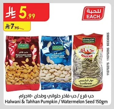حب قرع / حب فاشر حلواني وطحان