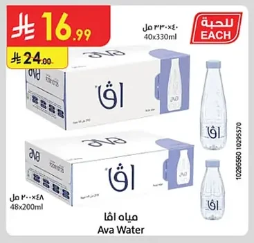 مياه افا