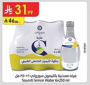 مياه معدنية غازية بنكهة الليمون الحامض الطبيعي